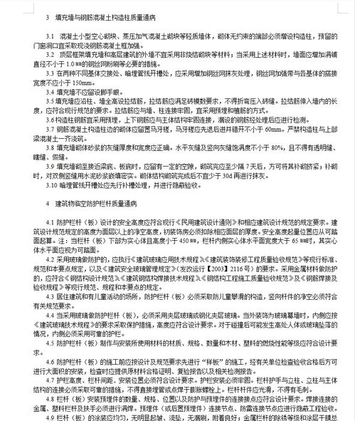 建设工程十项施工质量通病防治要点与施工安全指南